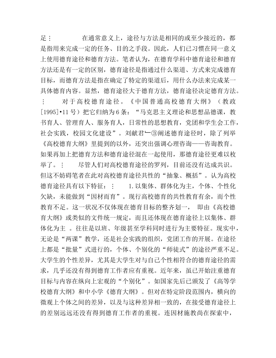 心理咨询方式与高校德育途径的改进 _第3页