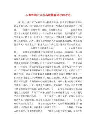 心理咨询方式与高校德育途径的改进 