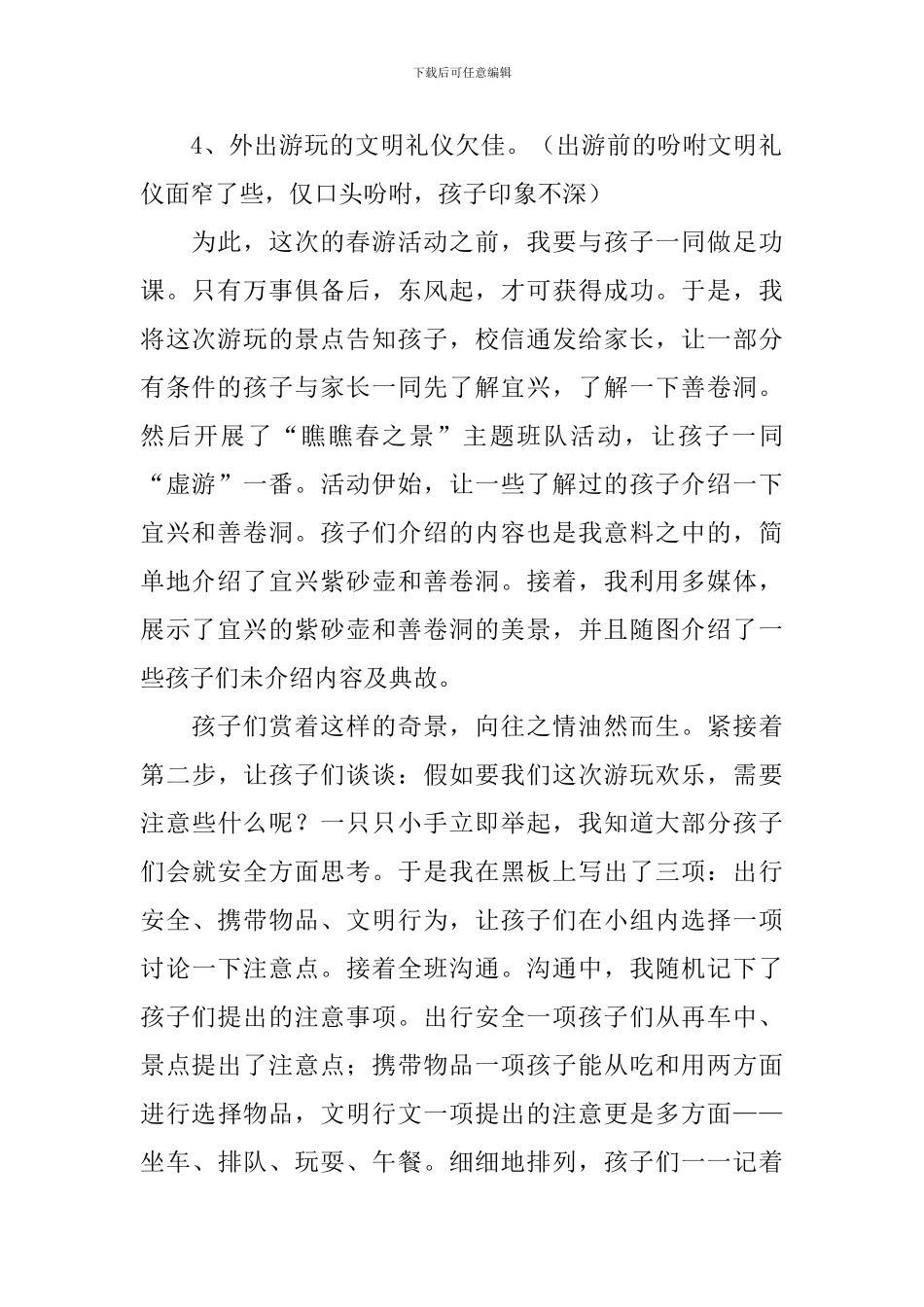 学校春游活动总结4篇_第2页