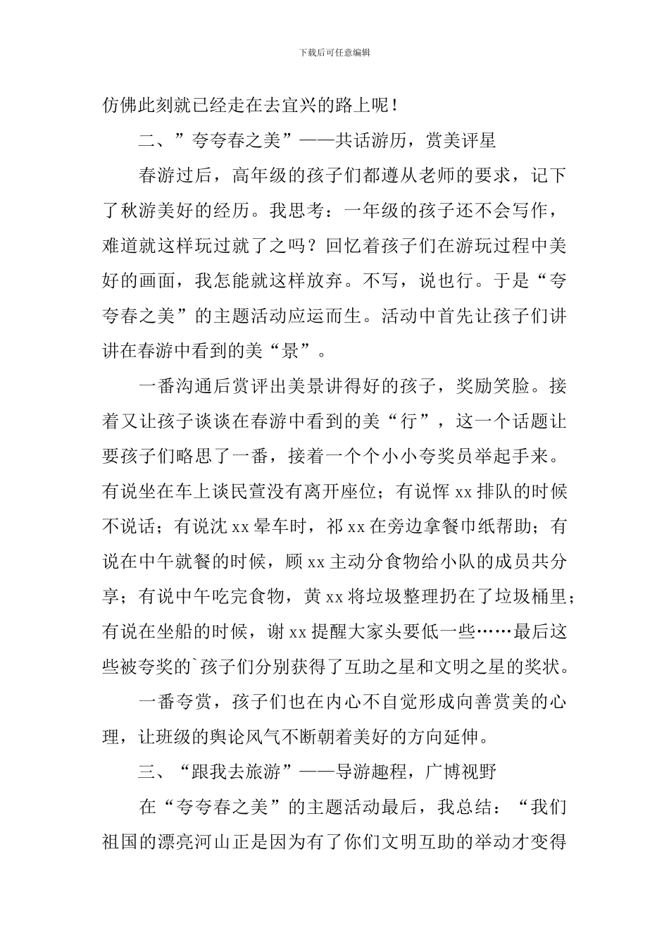 学校春游活动总结4篇_第3页