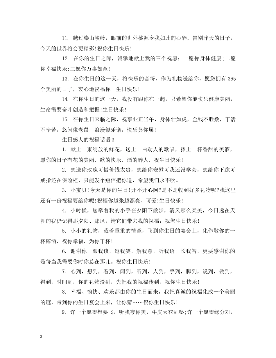 生日感人的祝福话语 _第3页