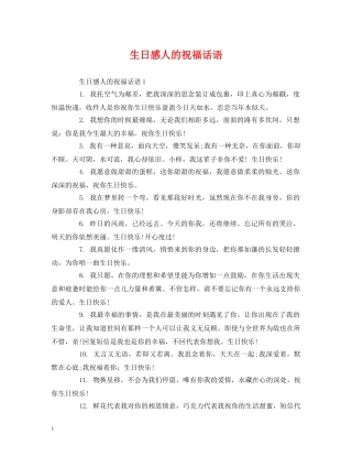 生日感人的祝福话语 