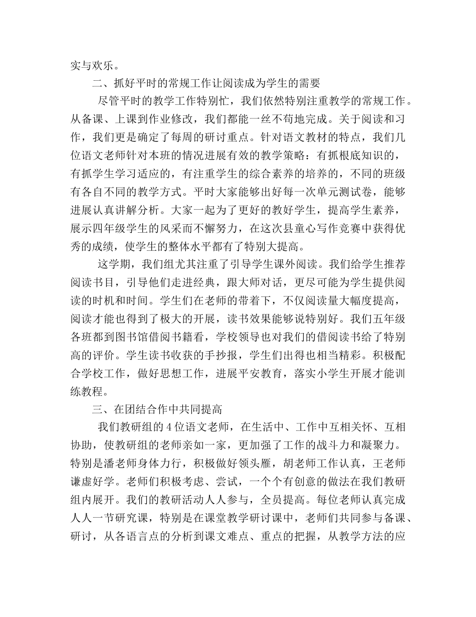 五年级下册语文教研组工作参考总结（通用） _第2页