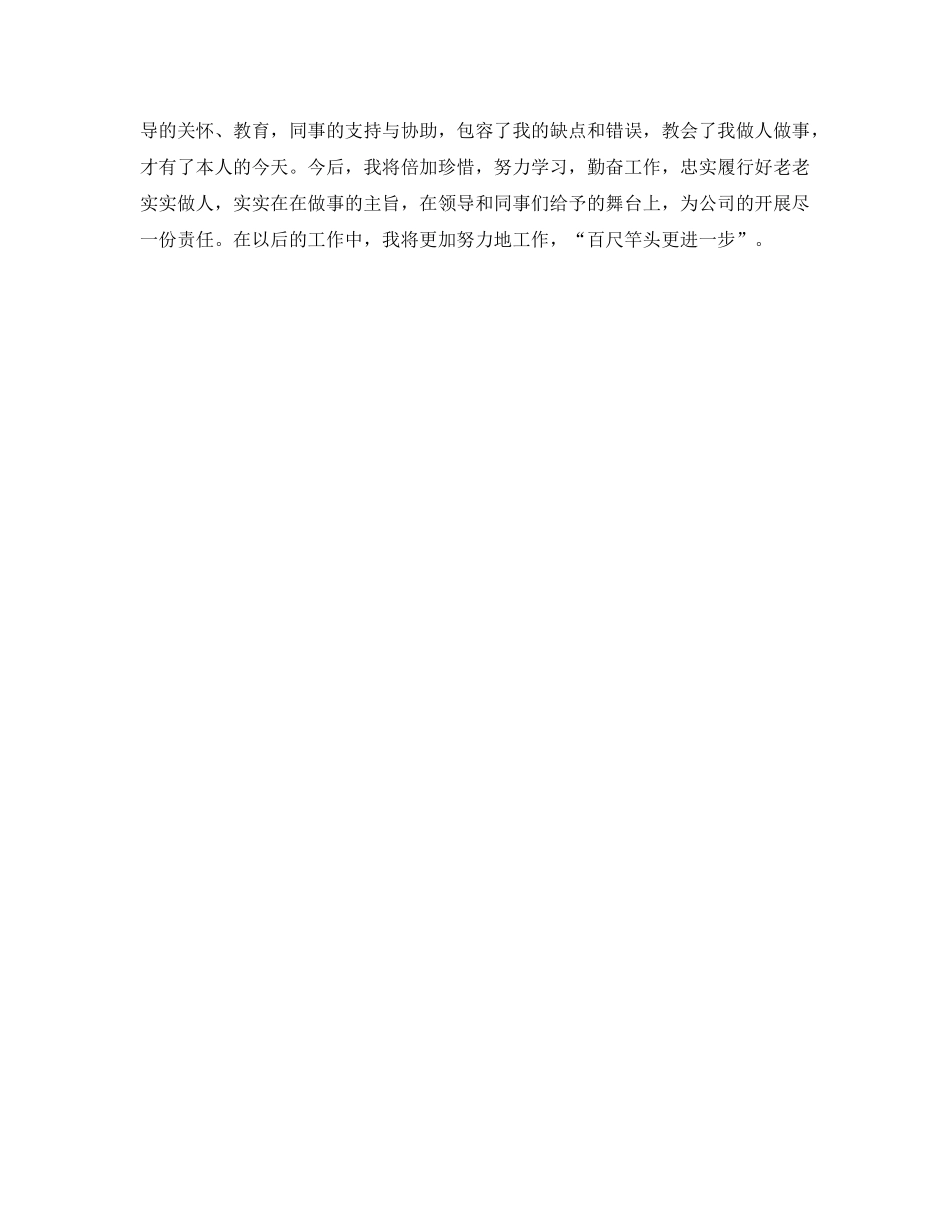 公司客服部员工的个人工作参考总结（通用） _第2页