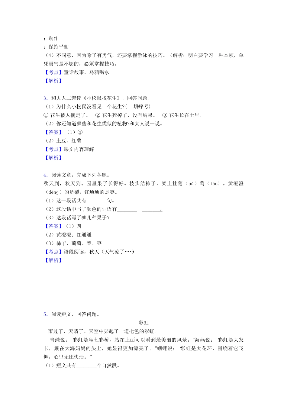 部编人教小学语文一年级上册【课外阅读专项训练(完整)】及答案优质_第2页