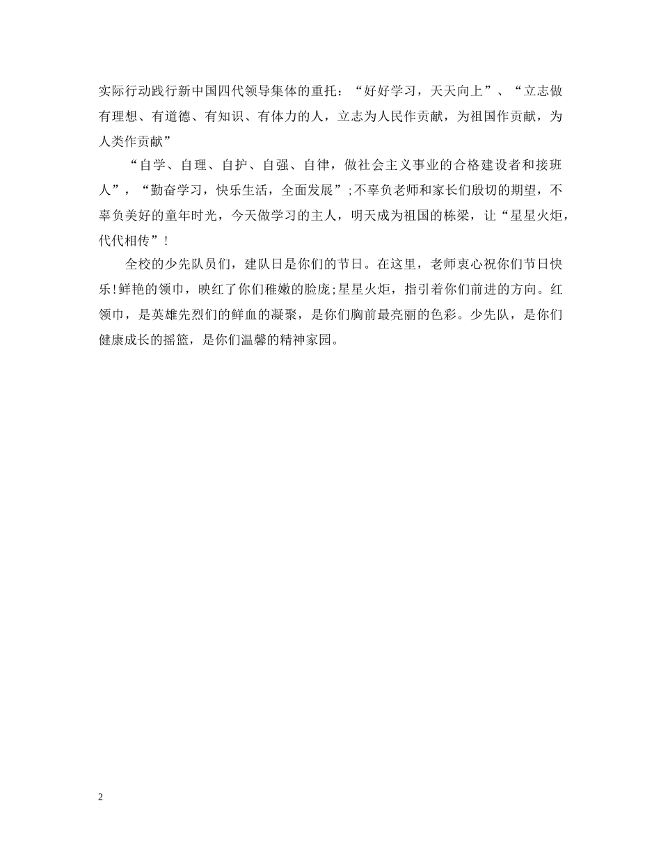 有关少先队建队日的演讲稿 _第2页