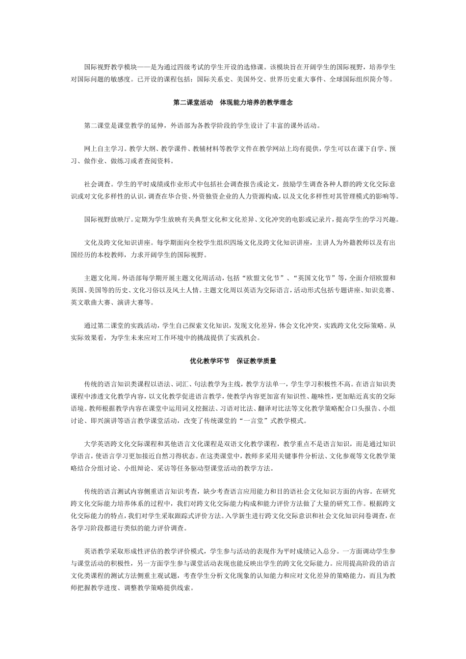 通过外语学习培养国际视野_第2页