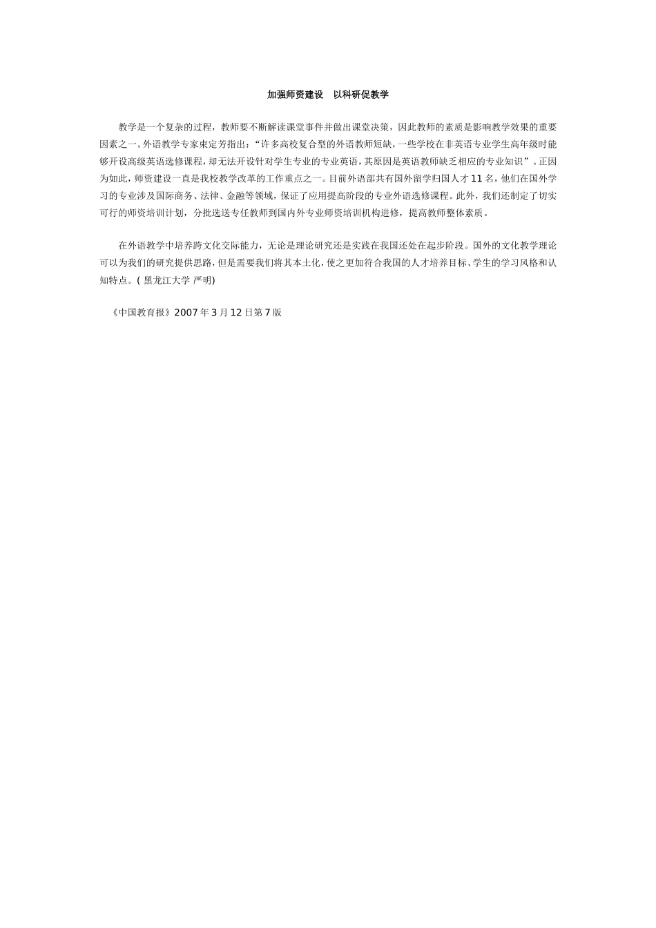 通过外语学习培养国际视野_第3页