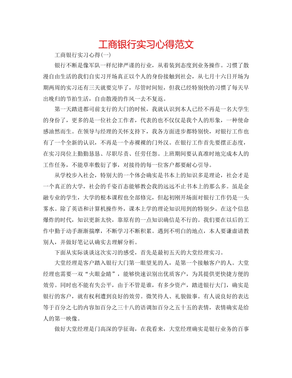 工商银行实习心得范文 _第1页