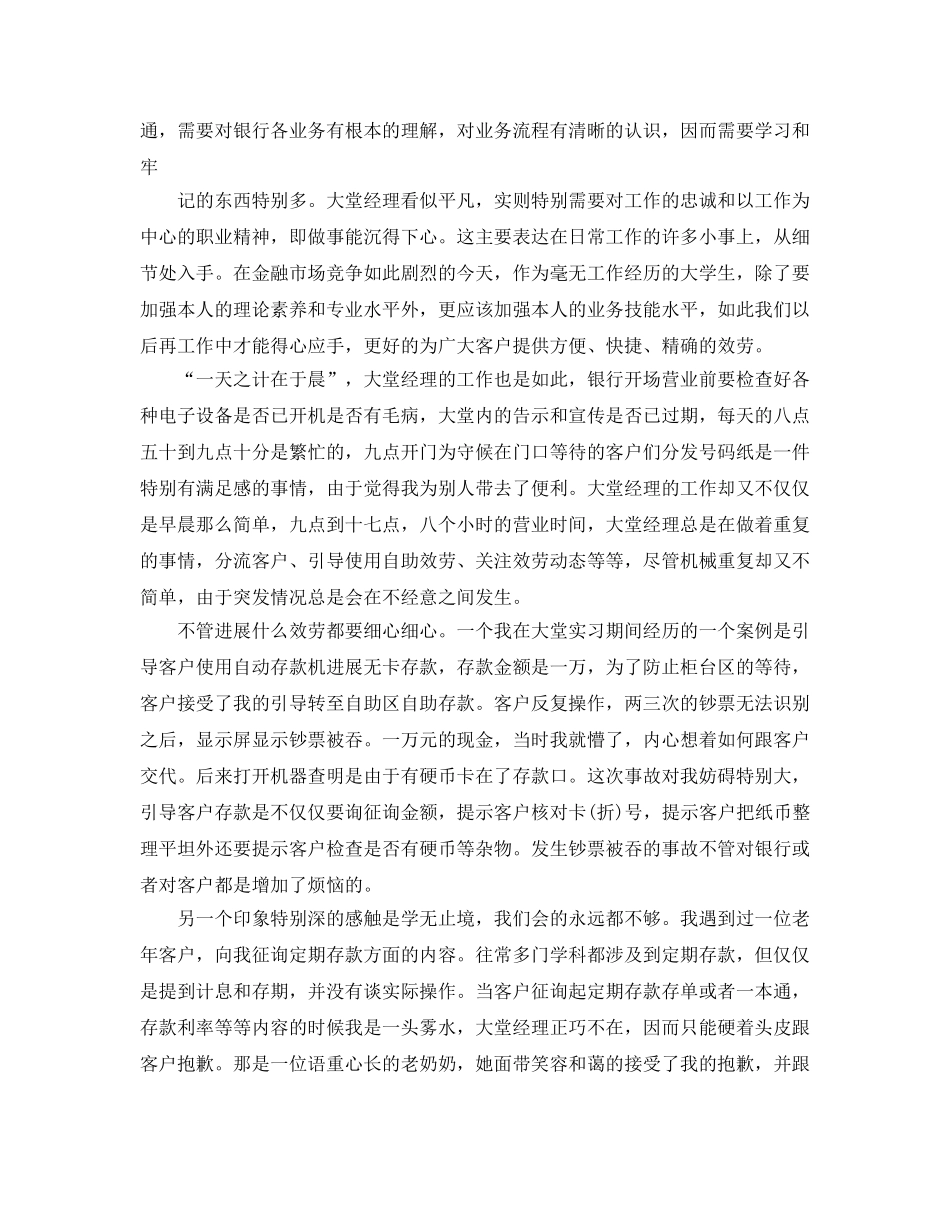 工商银行实习心得范文 _第2页