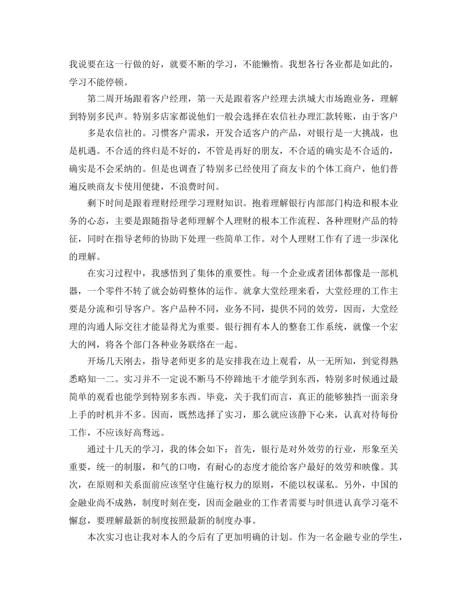 工商银行实习心得范文 _第3页