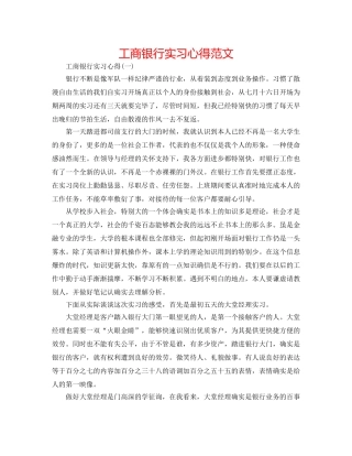 工商银行实习心得范文 