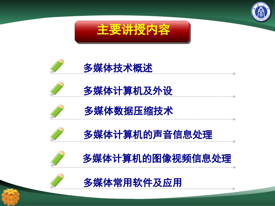 多媒体技术——第1章概述_第2页