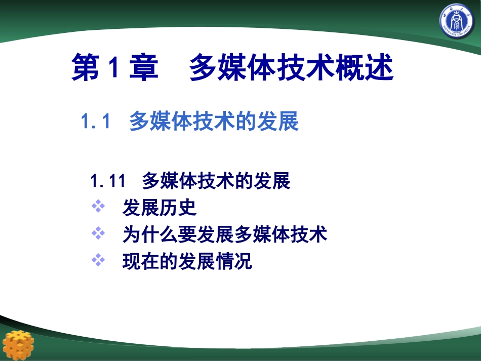 多媒体技术——第1章概述_第3页
