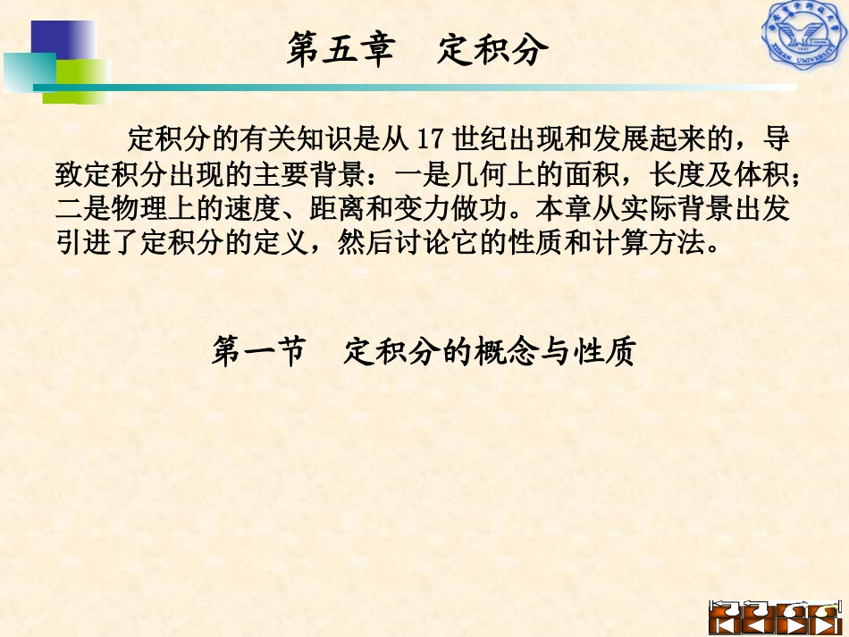 第五章定积分_第1页