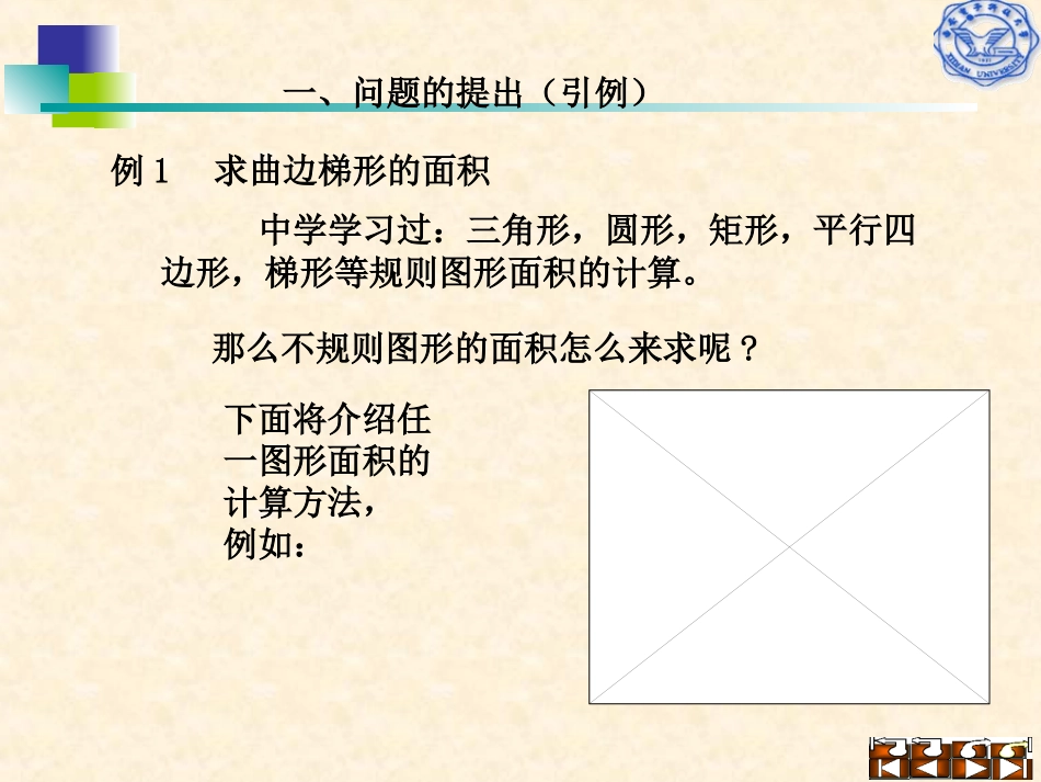 第五章定积分_第2页