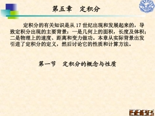 第五章定积分