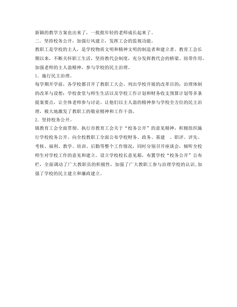 教育工会工作的自我参考总结 (2) _第2页