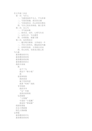 作文升级三步1
