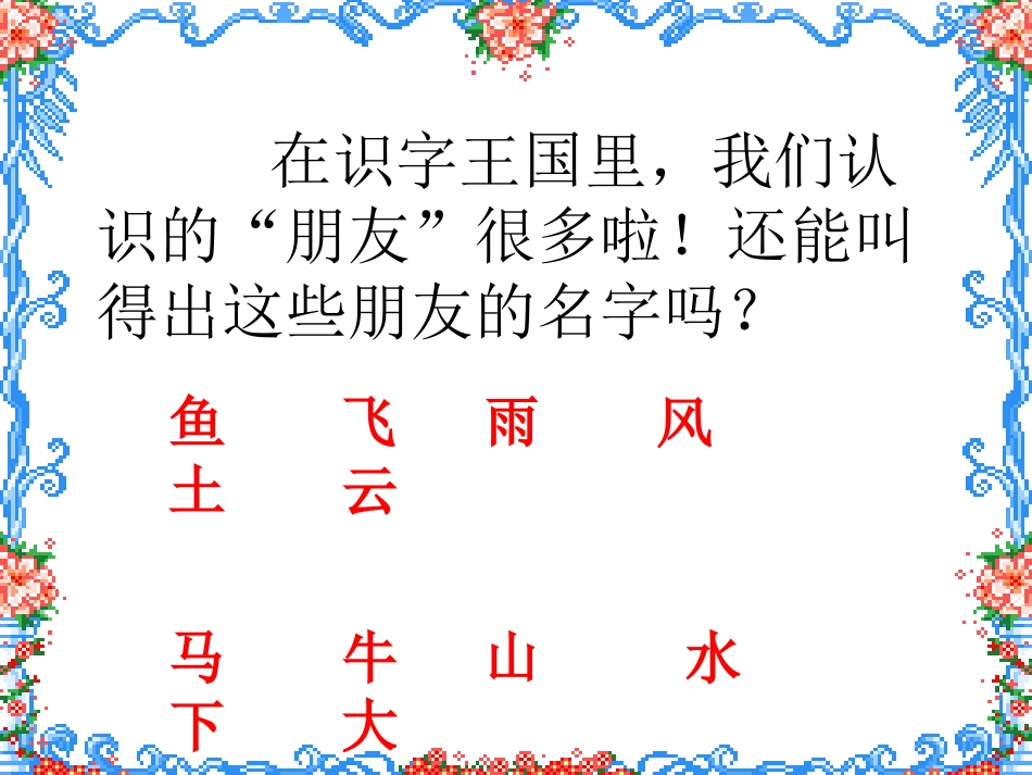 识字：口耳目_第2页