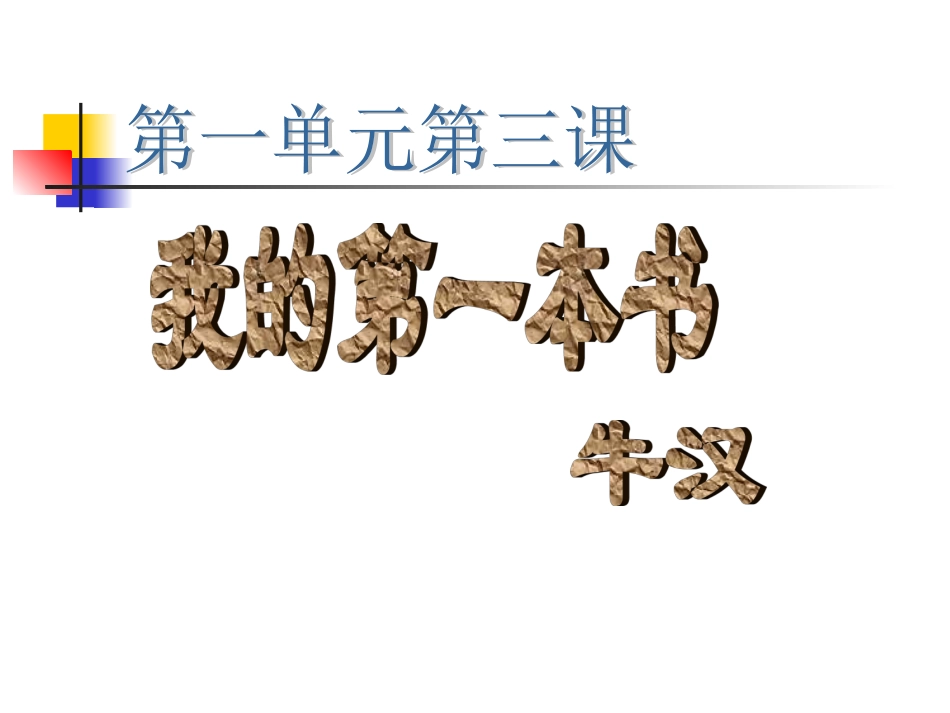 3我的第一本书_第1页