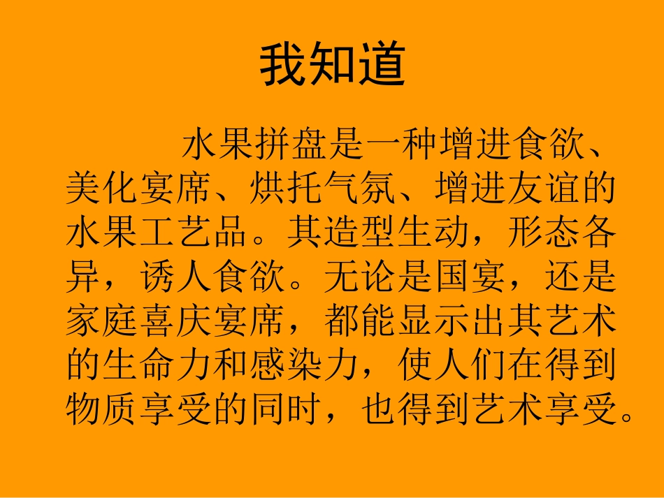 水果拼盘课件_第2页