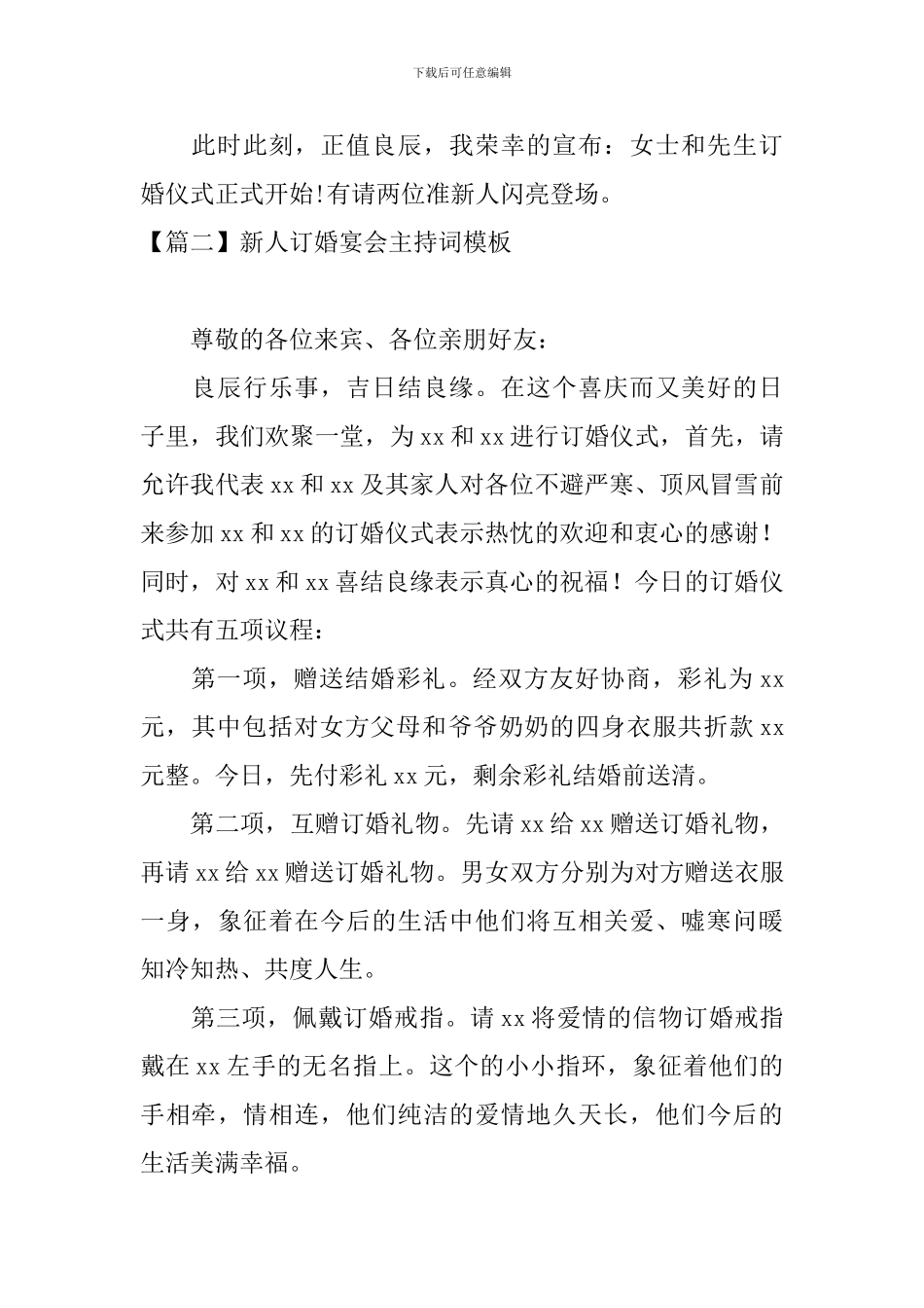 新人订婚宴会主持词模板_第2页