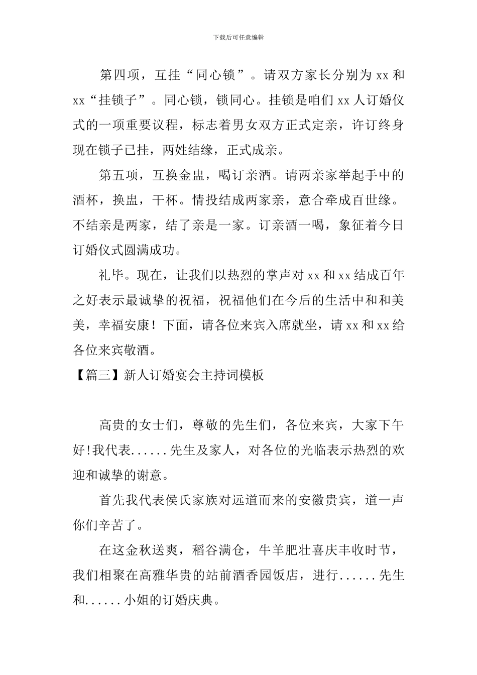 新人订婚宴会主持词模板_第3页