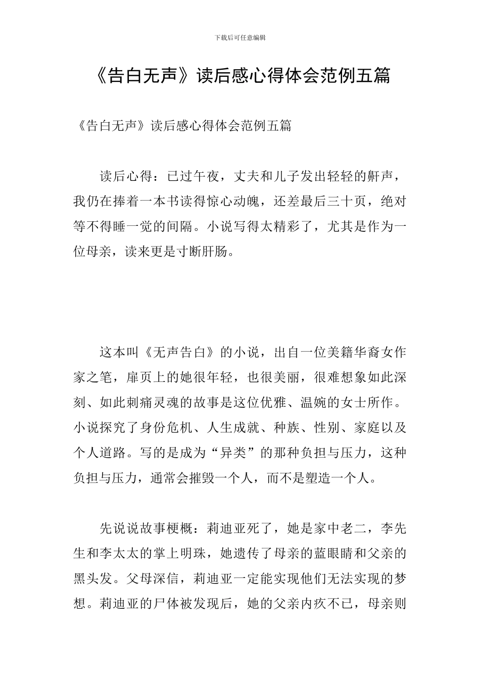 《告白无声》读后感心得体会范例五篇_第1页