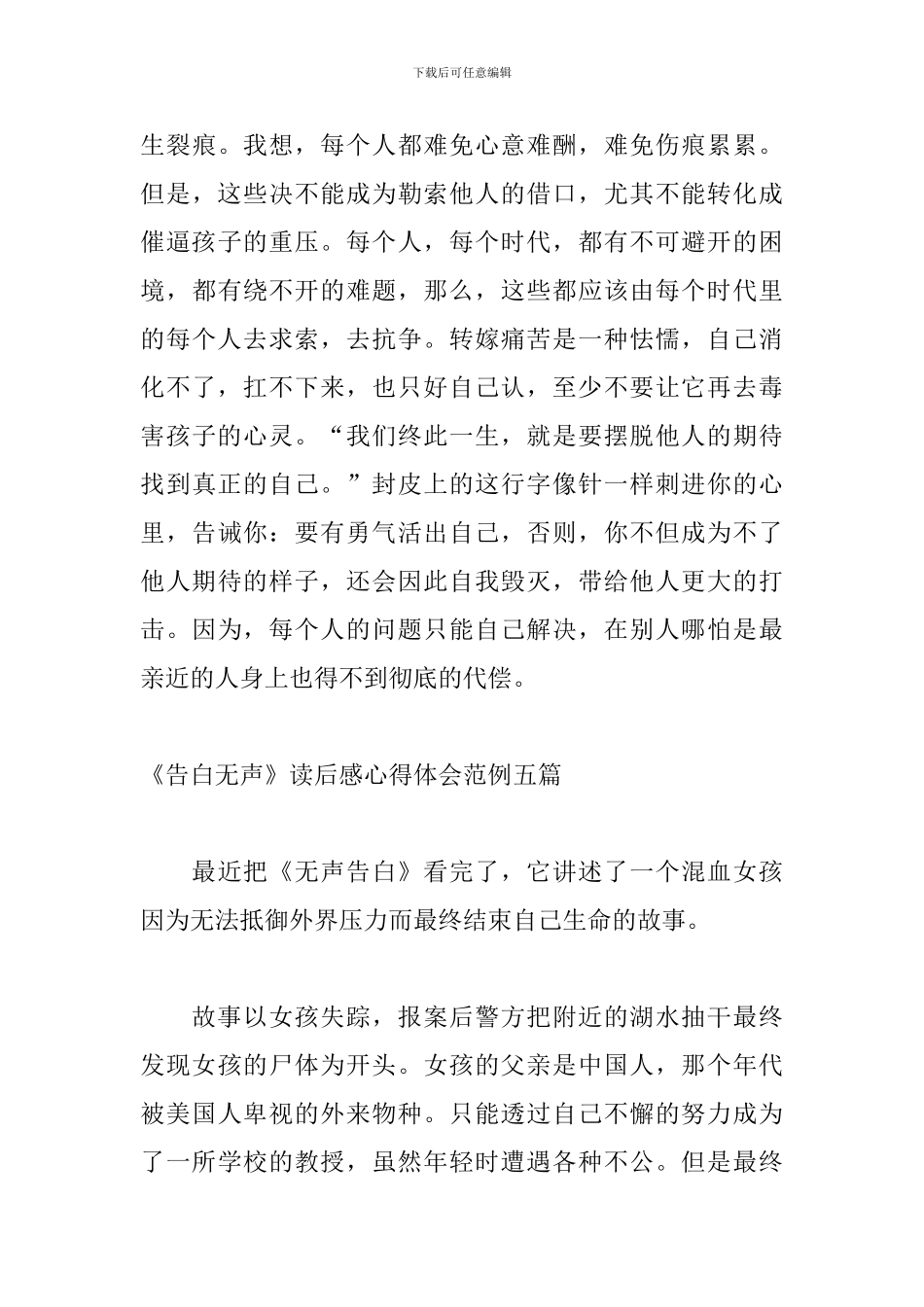 《告白无声》读后感心得体会范例五篇_第3页