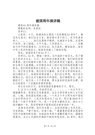 建国周年演讲范文