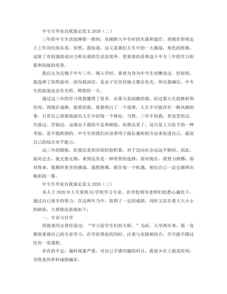 中专生毕业自我鉴定范文2024 _第2页