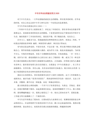 中专生毕业自我鉴定范文2024 