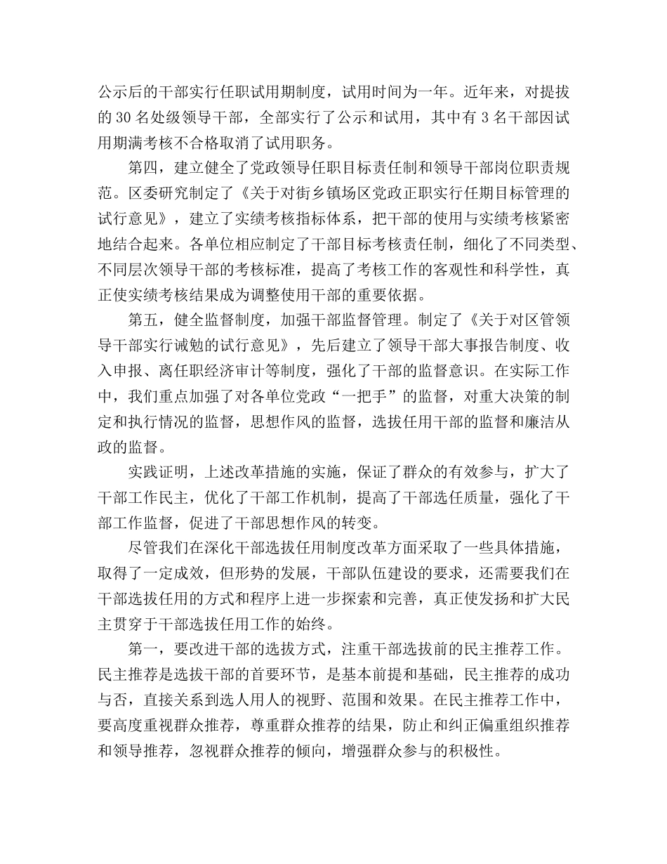 深化改革　在干部选拔任用工作中努力发扬扩大民主 _第2页