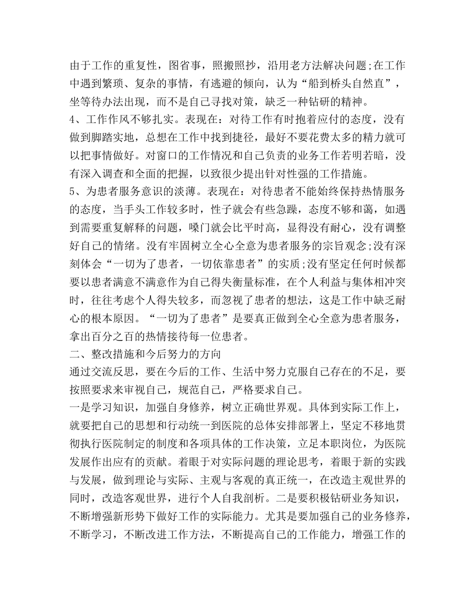 个人对照自我剖析材料 个人自我剖析材料 _第2页