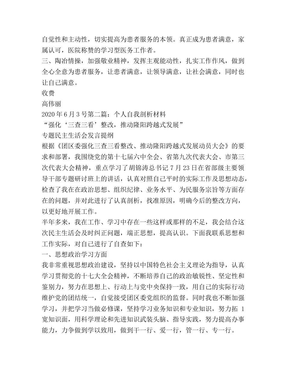 个人对照自我剖析材料 个人自我剖析材料 _第3页