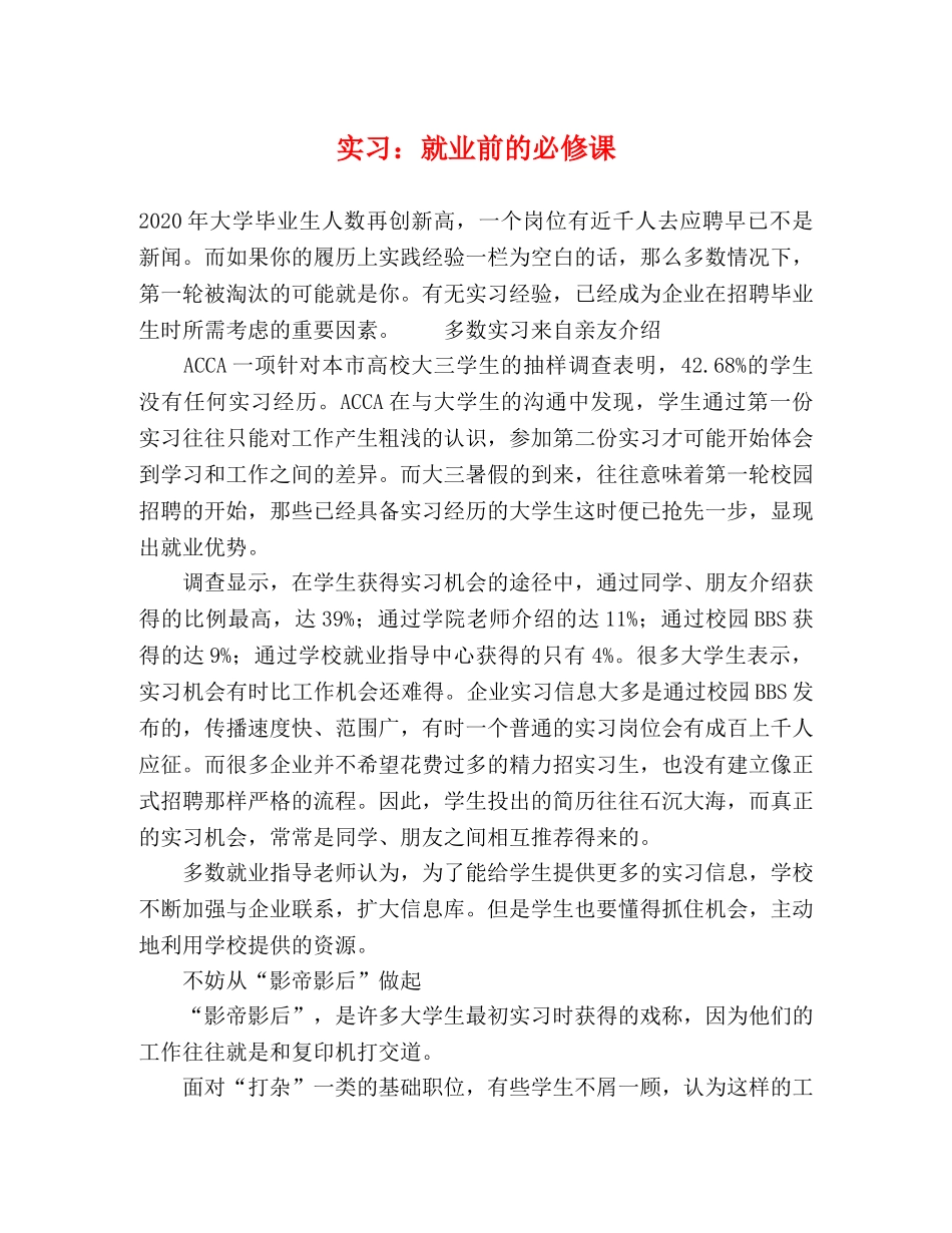 实习就业前的必修课 _第1页