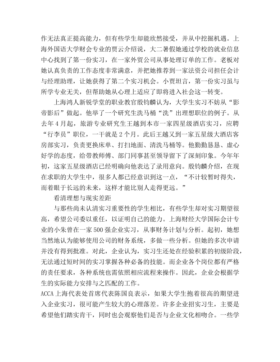实习就业前的必修课 _第2页