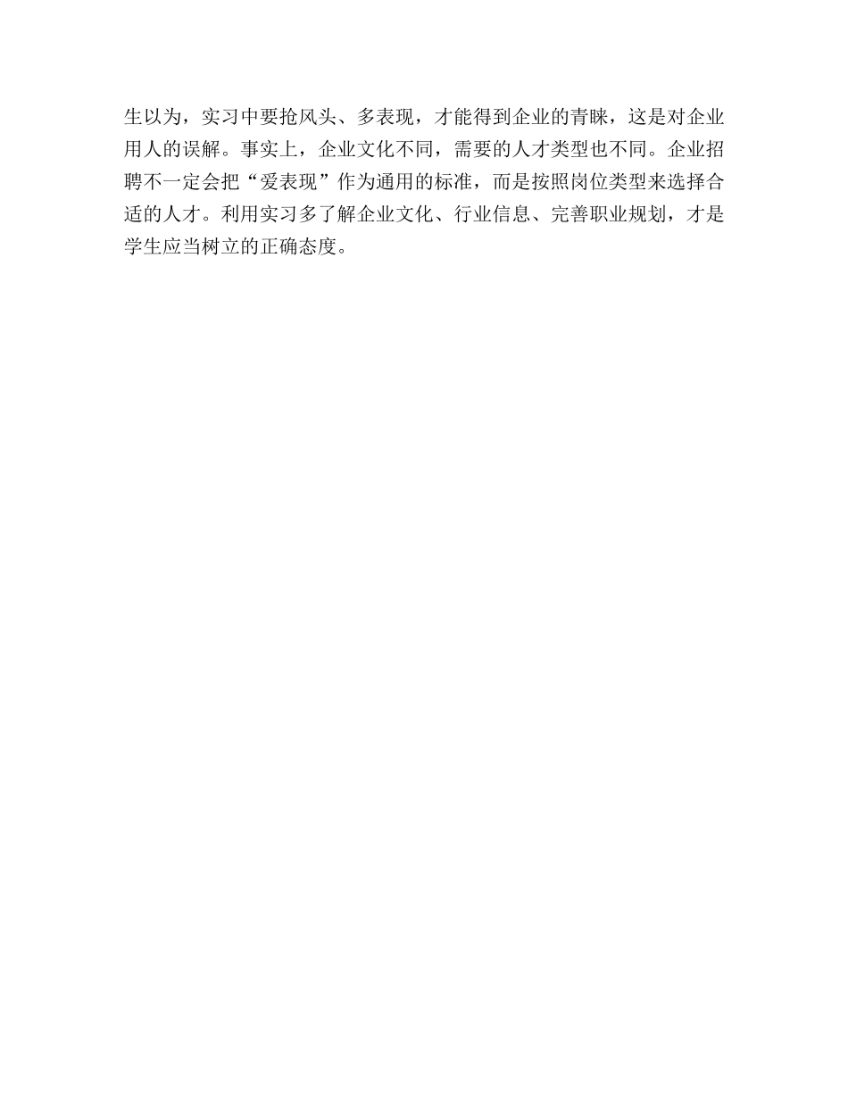 实习就业前的必修课 _第3页
