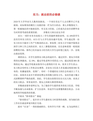 实习就业前的必修课 