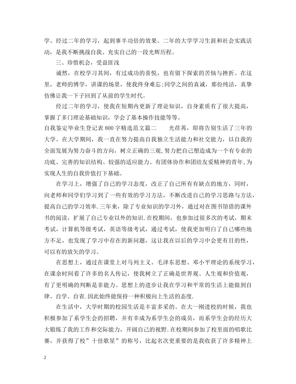 自我鉴定毕业生登记表800字精选范文 _第2页