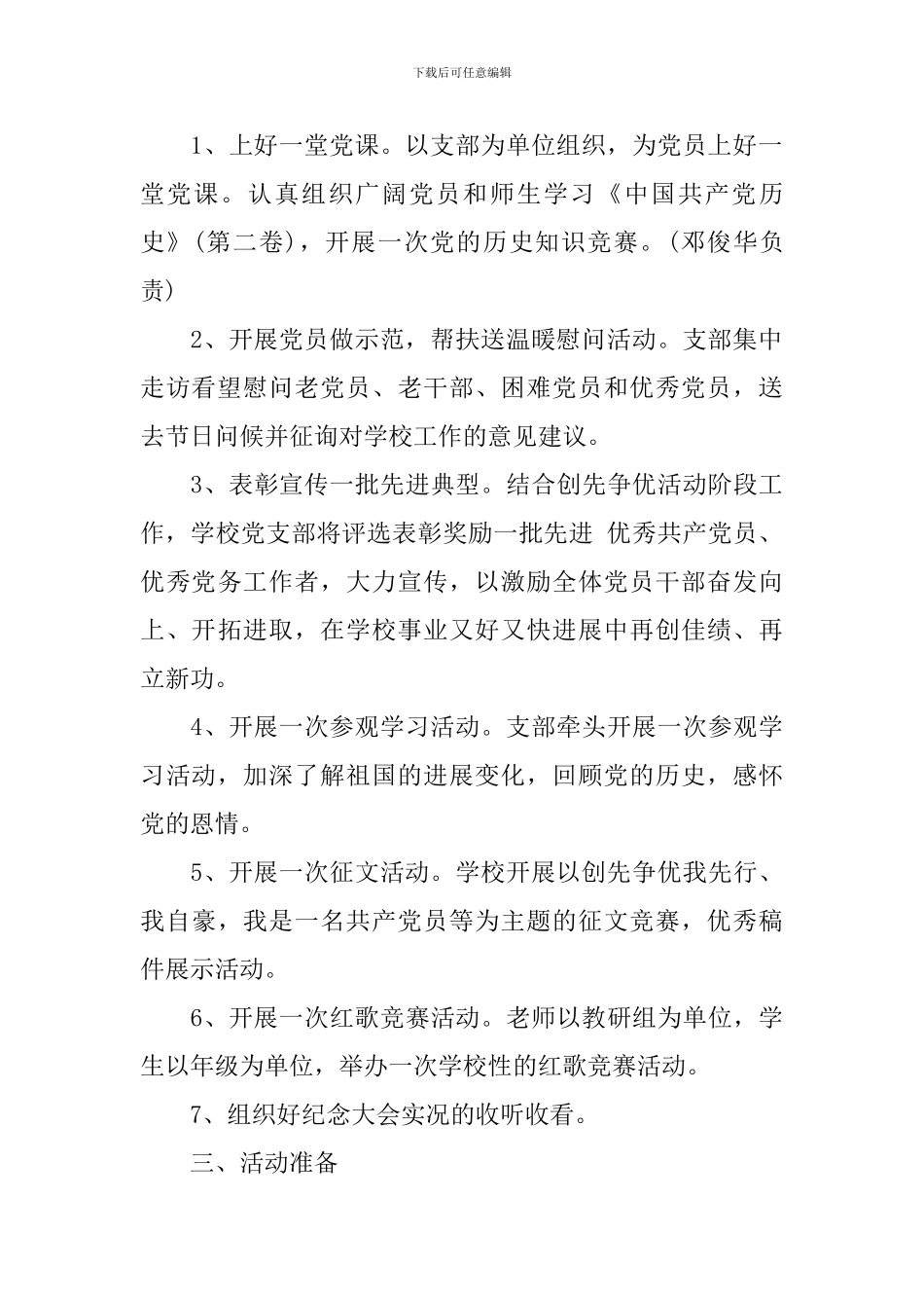 2024七一党建节活动方案_第2页