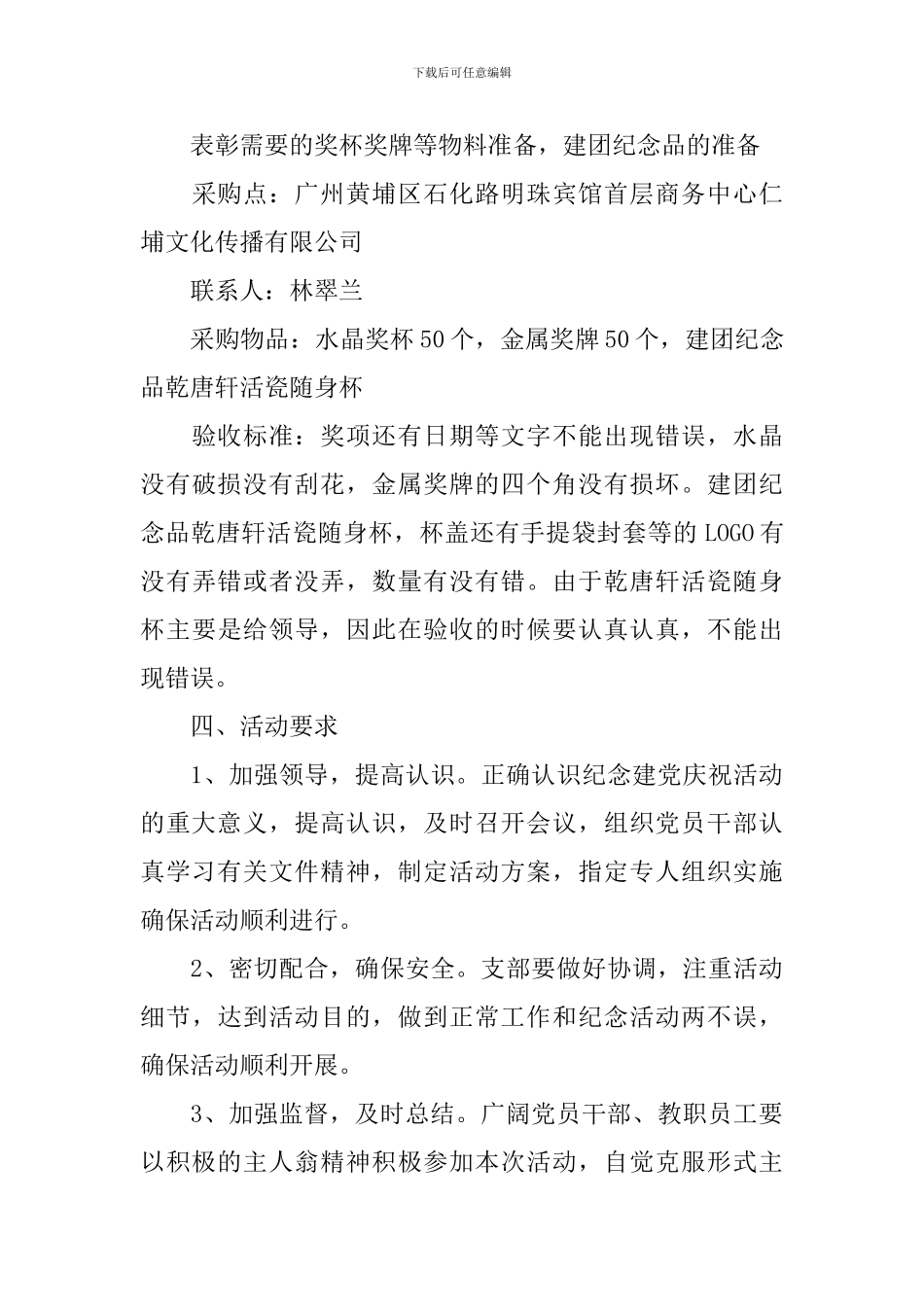 2024七一党建节活动方案_第3页