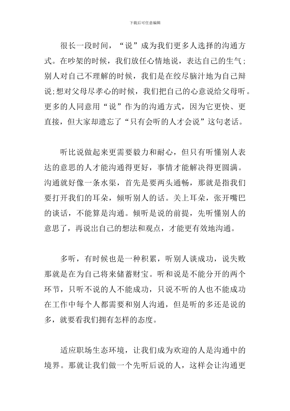 职场沟通技巧学习心得体会_第2页