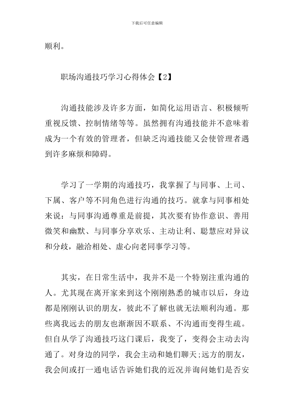 职场沟通技巧学习心得体会_第3页