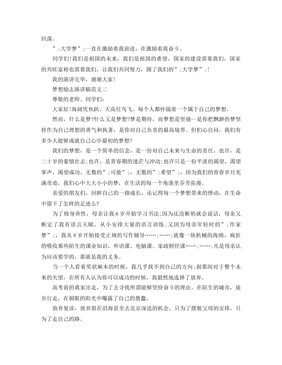梦想励志演讲稿范文 _第2页