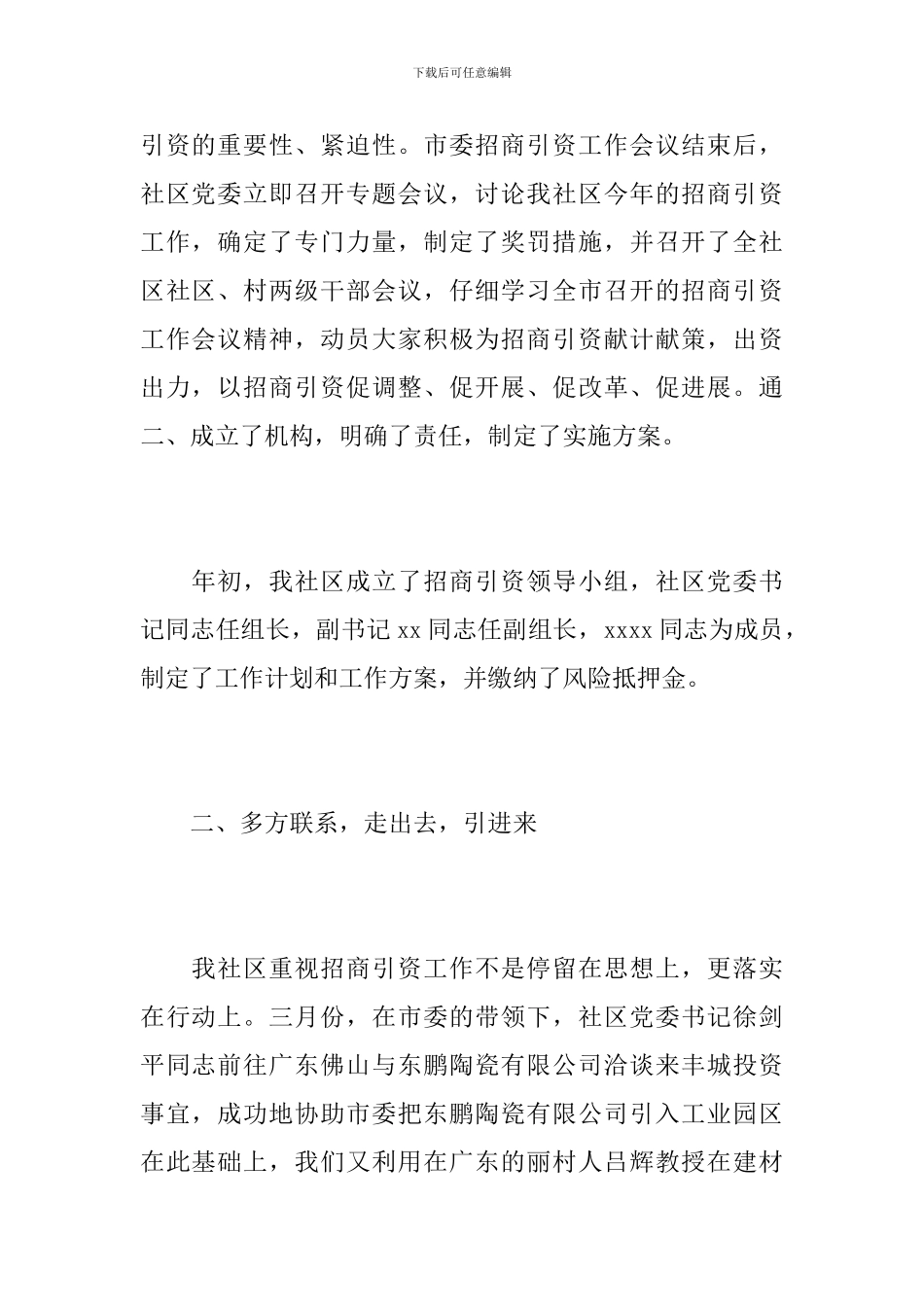 社区招商引资工作年终总结_第2页