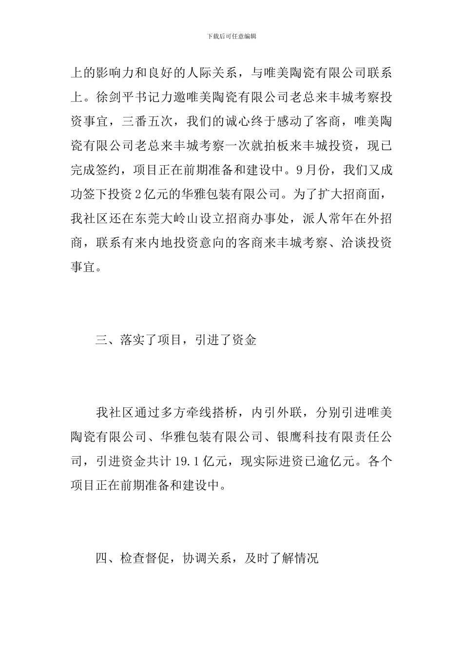 社区招商引资工作年终总结_第3页