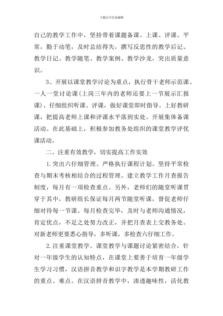 2024小学一年级语文教研组工作计划_第2页