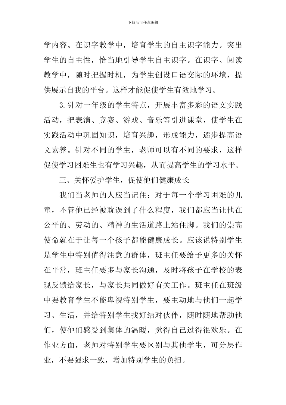 2024小学一年级语文教研组工作计划_第3页